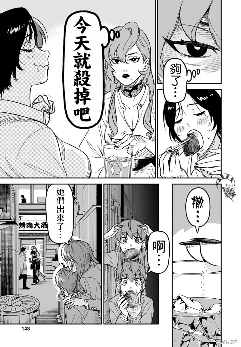 镜像杀手HITS,第04话,第24张