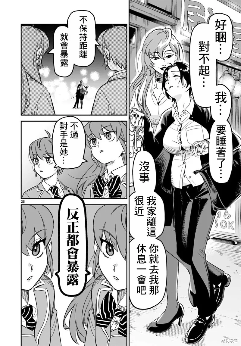 镜像杀手HITS,第04话,第25张