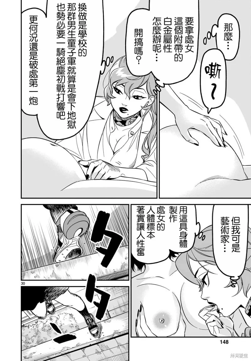 镜像杀手HITS,第04话,第28张