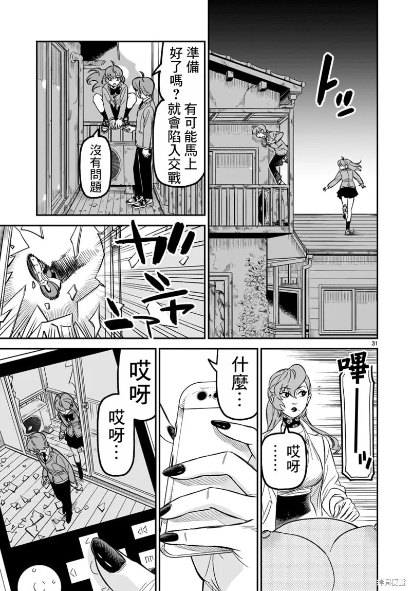 镜像杀手HITS,第04话,第29张