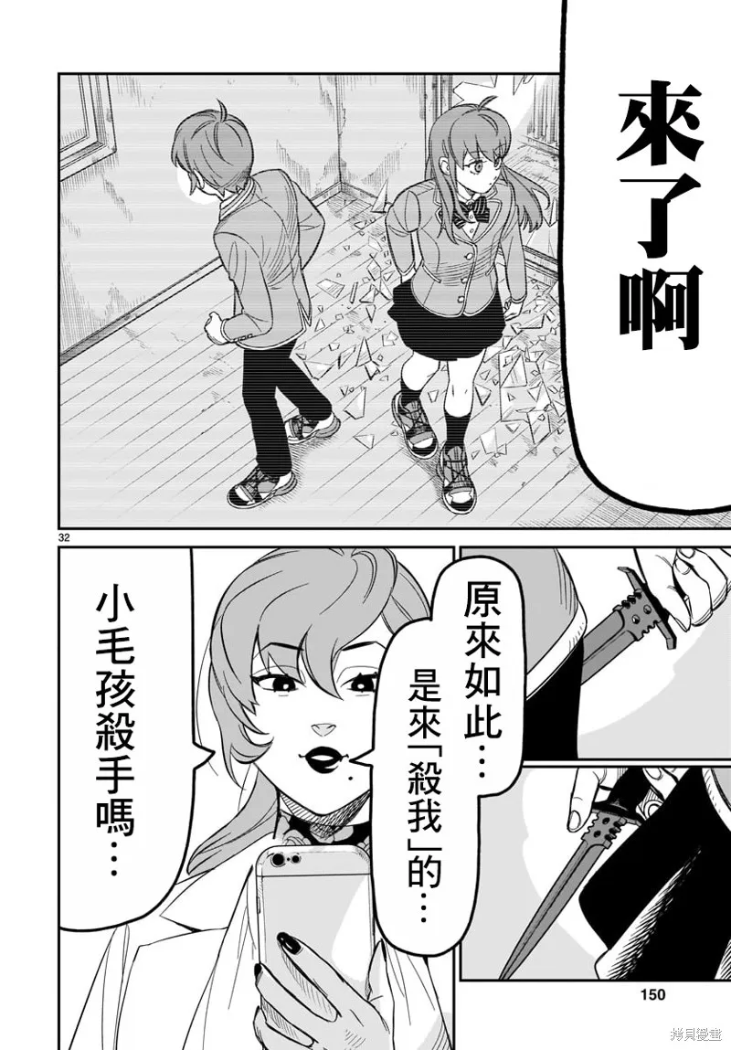 镜像杀手HITS,第04话,第30张