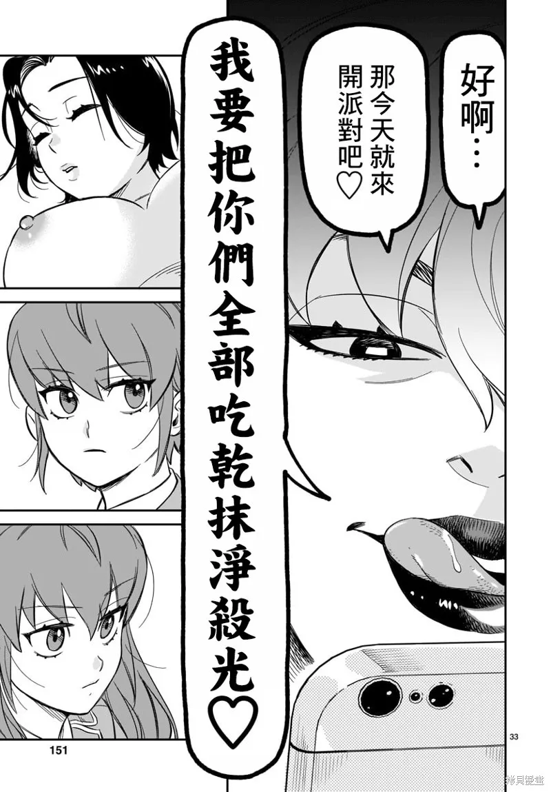 镜像杀手HITS,第04话,第31张