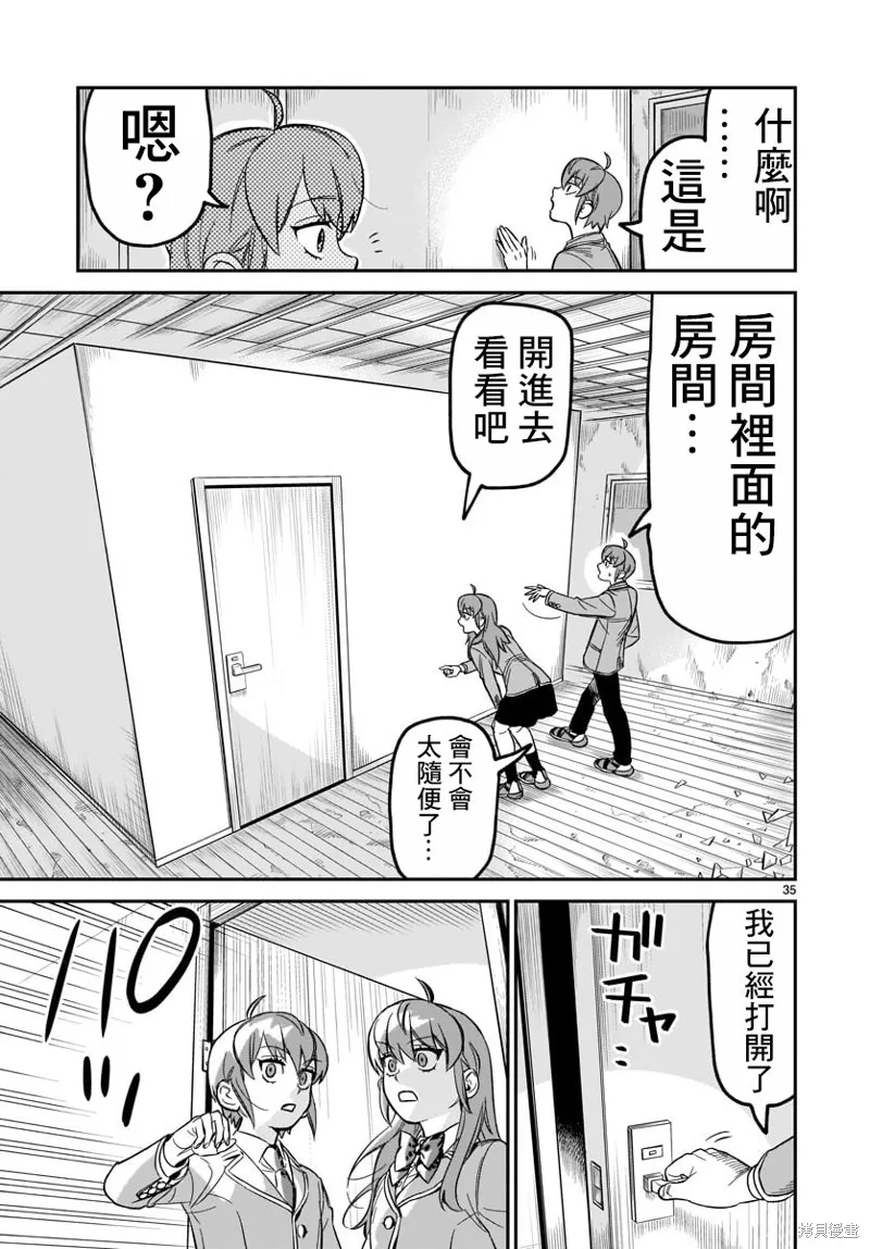 镜像杀手HITS,第04话,第33张