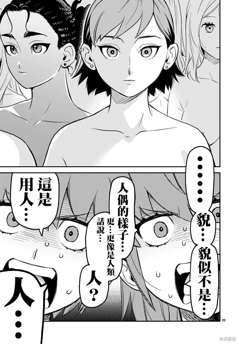 镜像杀手HITS,第04话,第36张