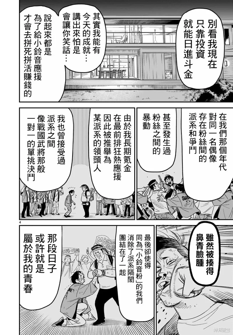 镜像杀手HITS,第04话,第4张