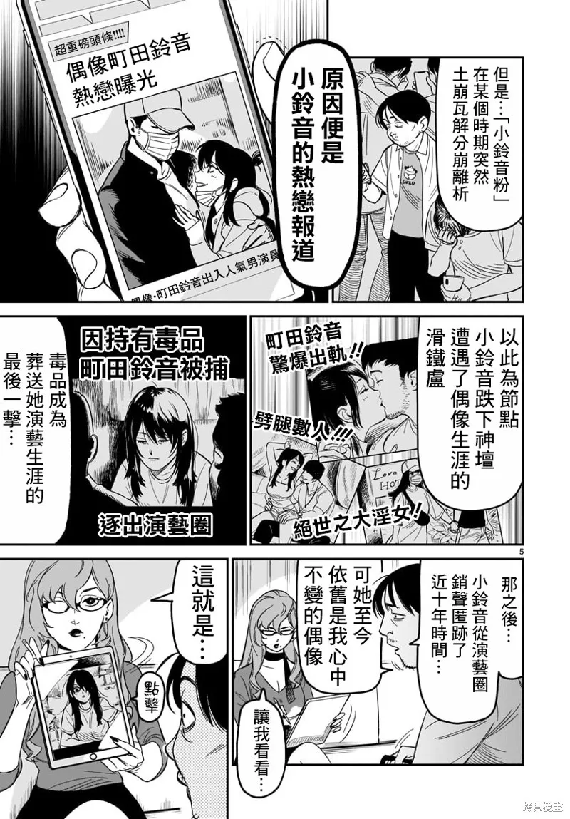 镜像杀手HITS,第04话,第5张