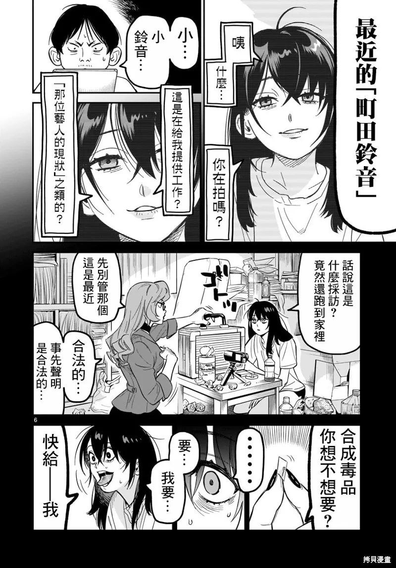 镜像杀手HITS,第04话,第6张