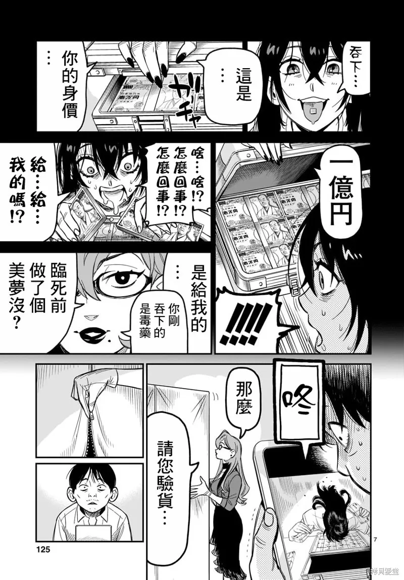 镜像杀手HITS,第04话,第7张