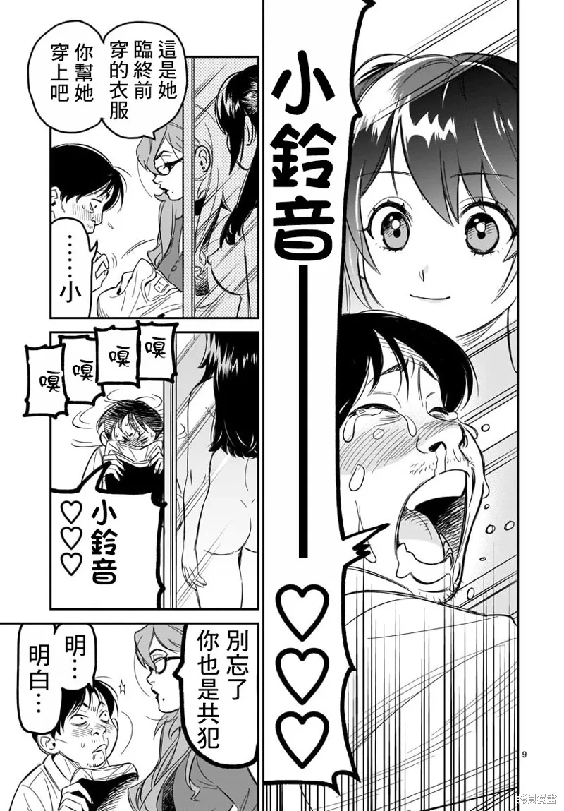 镜像杀手HITS,第04话,第9张