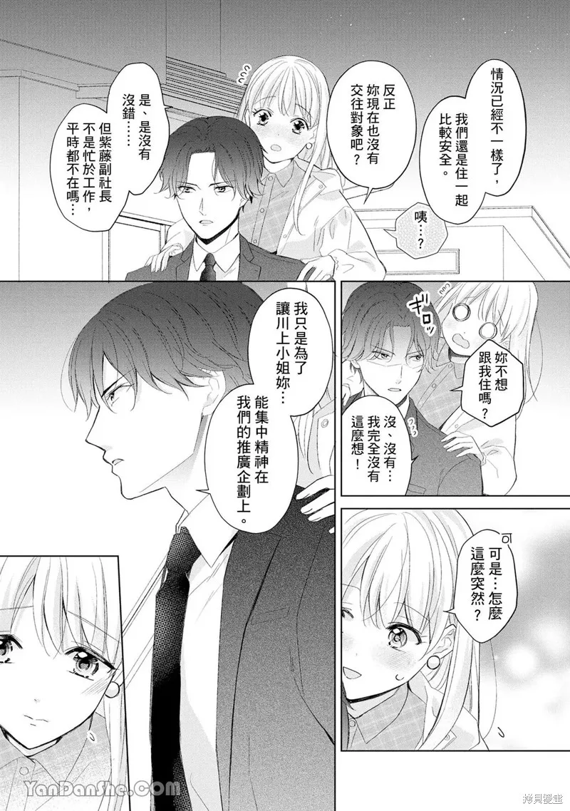 想再次對紫藤同學大聲告白！ ～和前男友假扮情侶Youtuber開始營業～,第04話,第11张