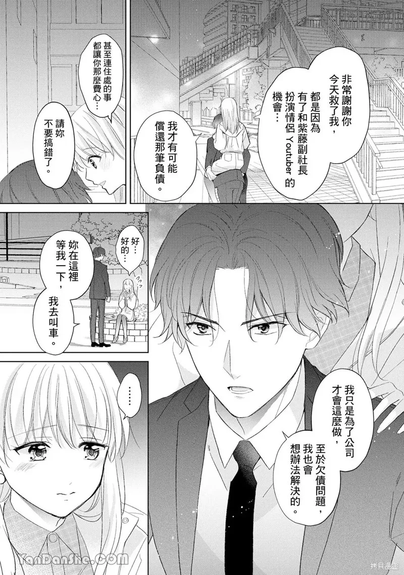 想再次對紫藤同學大聲告白！ ～和前男友假扮情侶Youtuber開始營業～,第04話,第13张