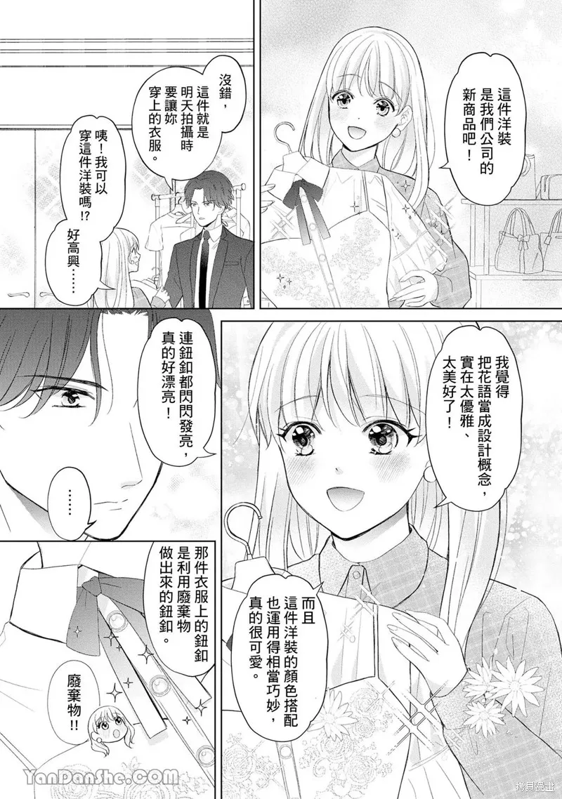 想再次對紫藤同學大聲告白！ ～和前男友假扮情侶Youtuber開始營業～,第04話,第15张
