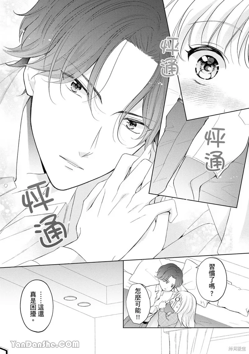 想再次對紫藤同學大聲告白！ ～和前男友假扮情侶Youtuber開始營業～,第04話,第23张