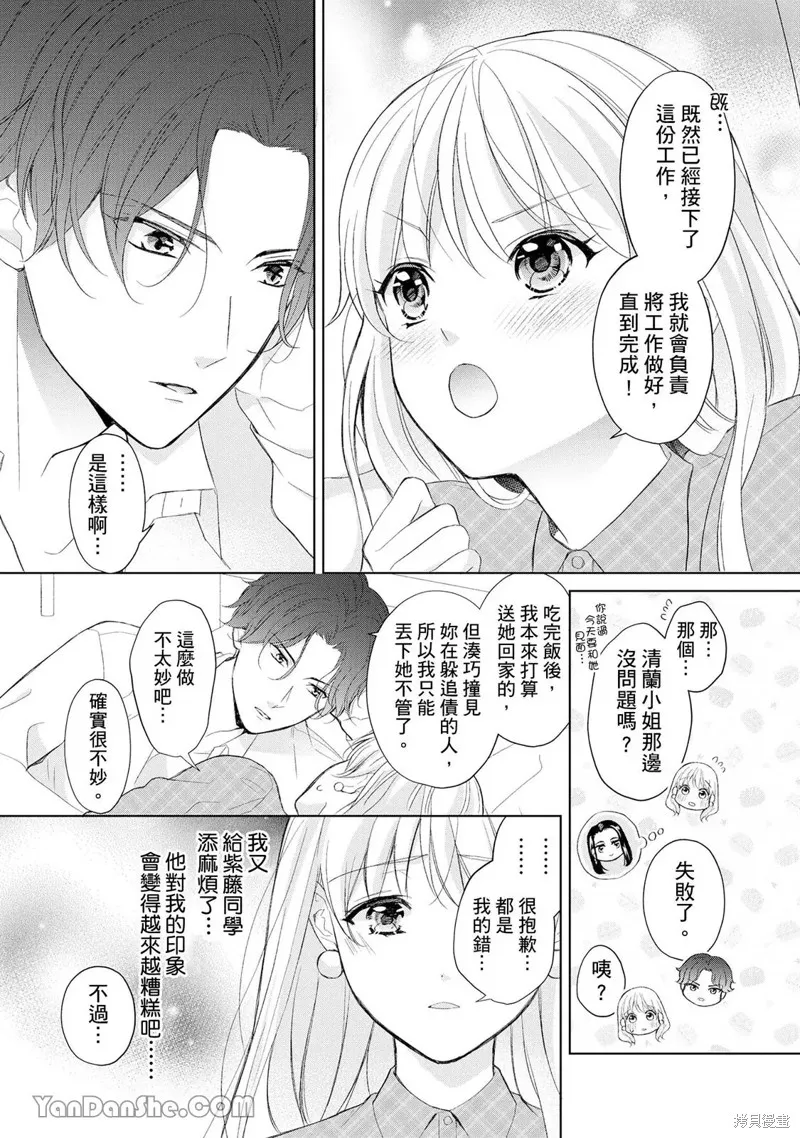 想再次對紫藤同學大聲告白！ ～和前男友假扮情侶Youtuber開始營業～,第04話,第25张