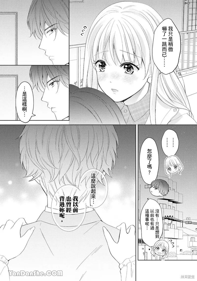 想再次對紫藤同學大聲告白！ ～和前男友假扮情侶Youtuber開始營業～,第04話,第6张