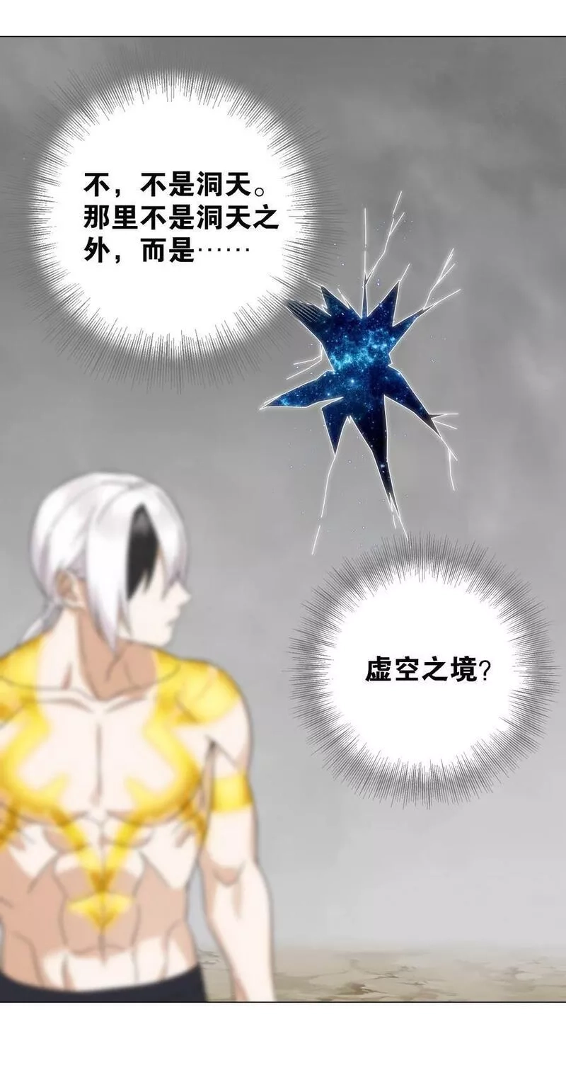 妹子太多，只好飞升了,071 肉搏战,第72张