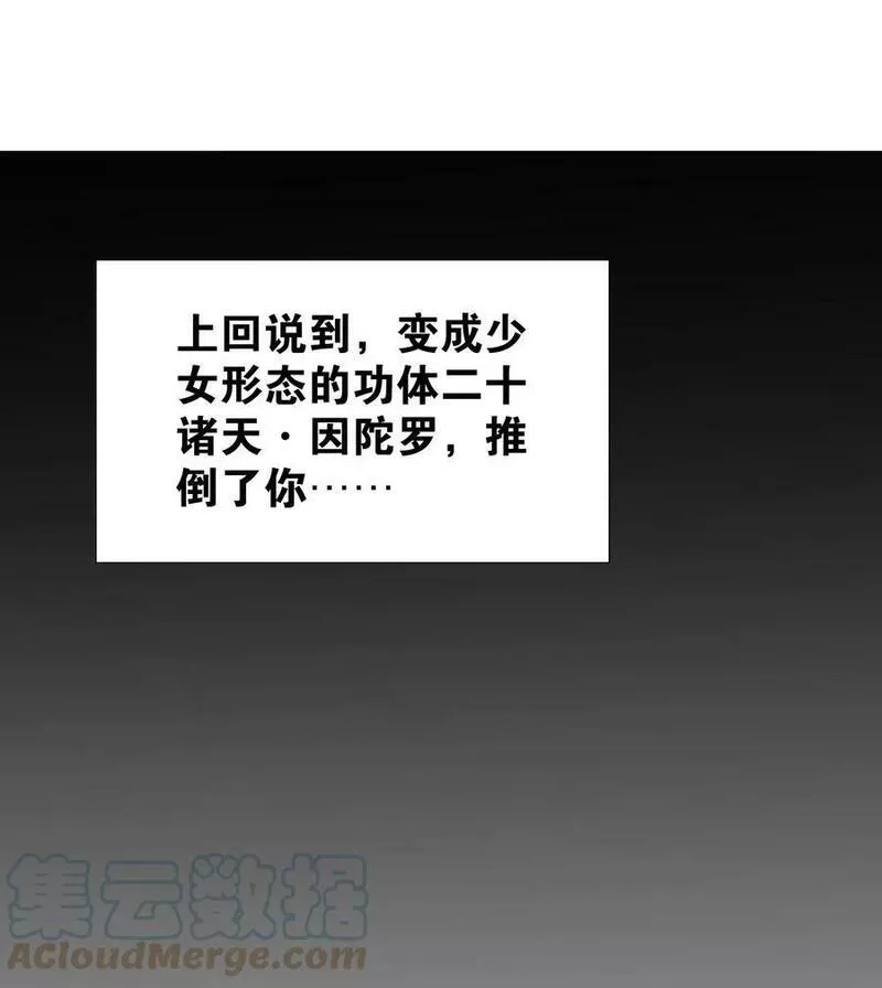 妹子太多，只好飞升了,070 化被动为主动,第1张