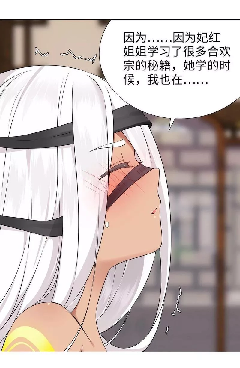 妹子太多，只好飞升了,070 化被动为主动,第11张