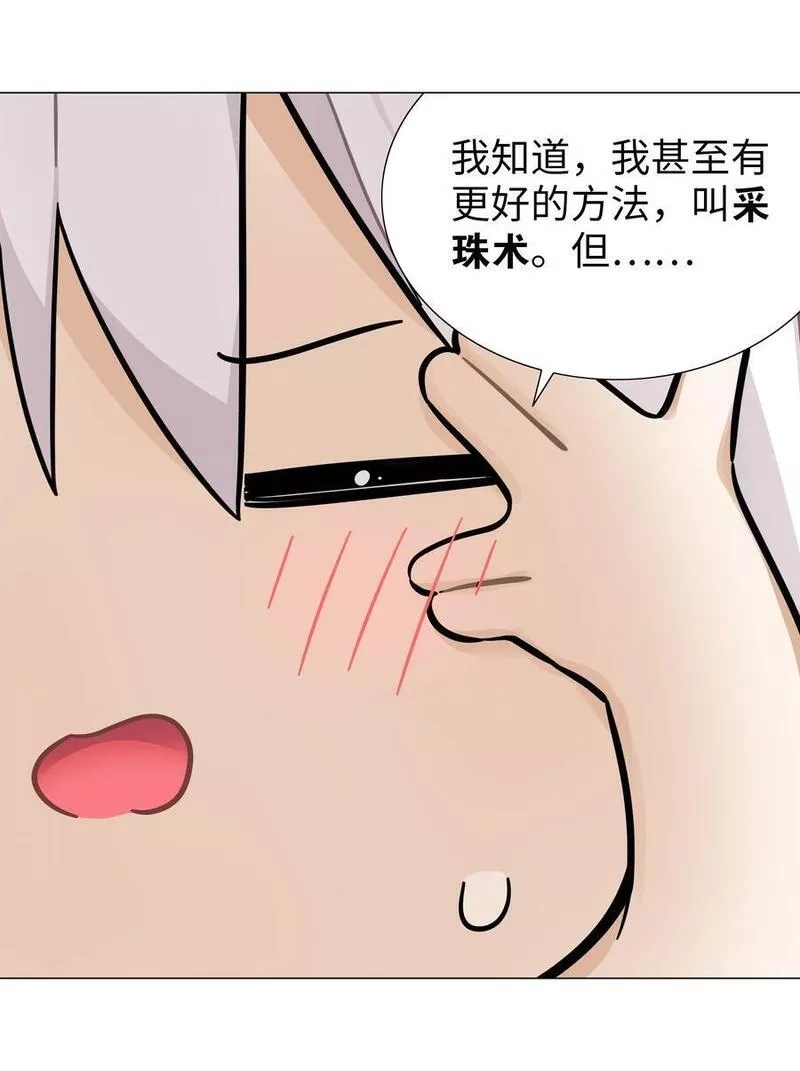 妹子太多，只好飞升了,070 化被动为主动,第6张