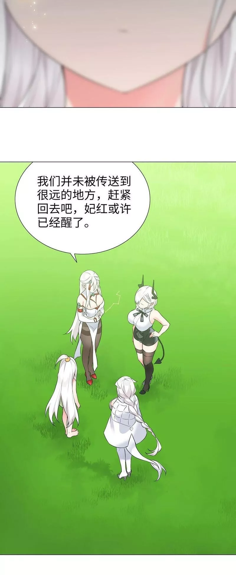 妹子太多，只好飞升了,070 化被动为主动,第70张