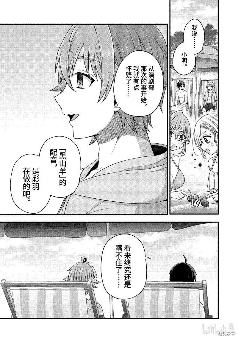 朋友的妹妹只喜欢烦我,第39.3话,第1张