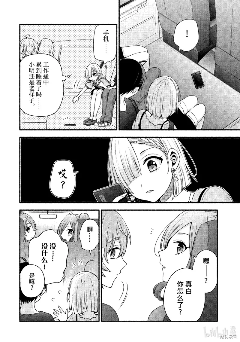 朋友的妹妹只喜欢烦我,第39.3话,第10张