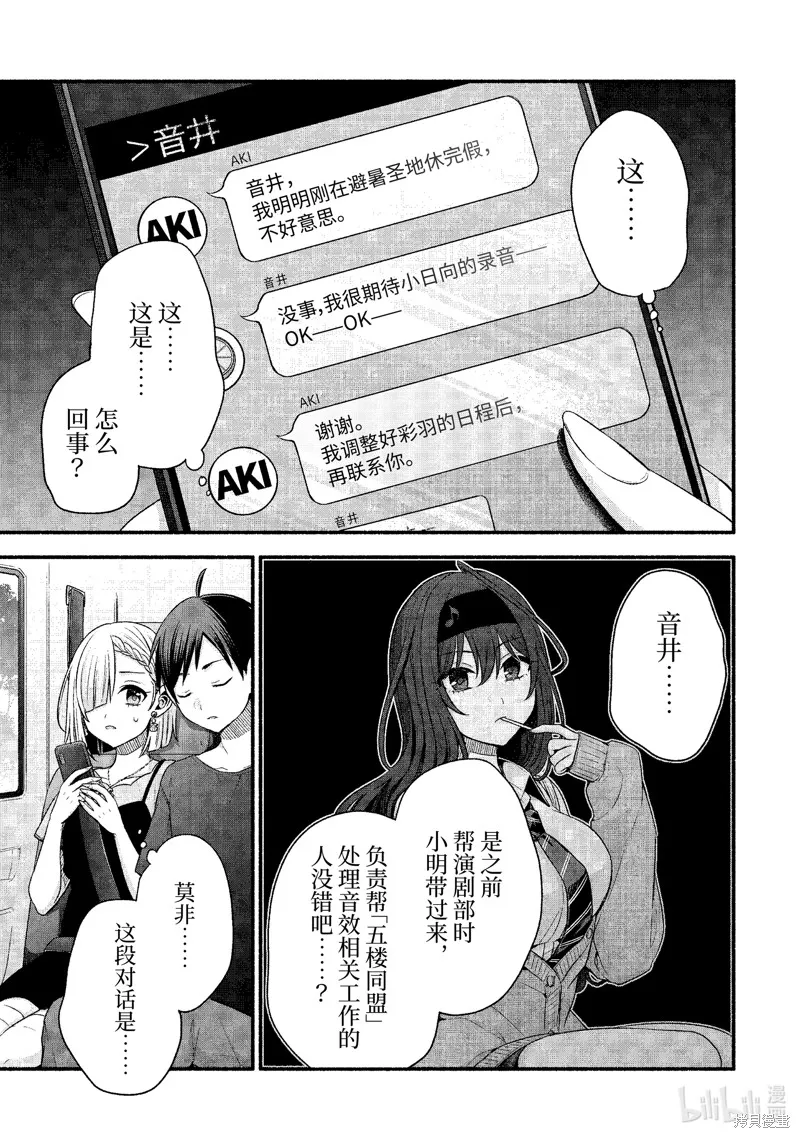 朋友的妹妹只喜欢烦我,第39.3话,第11张