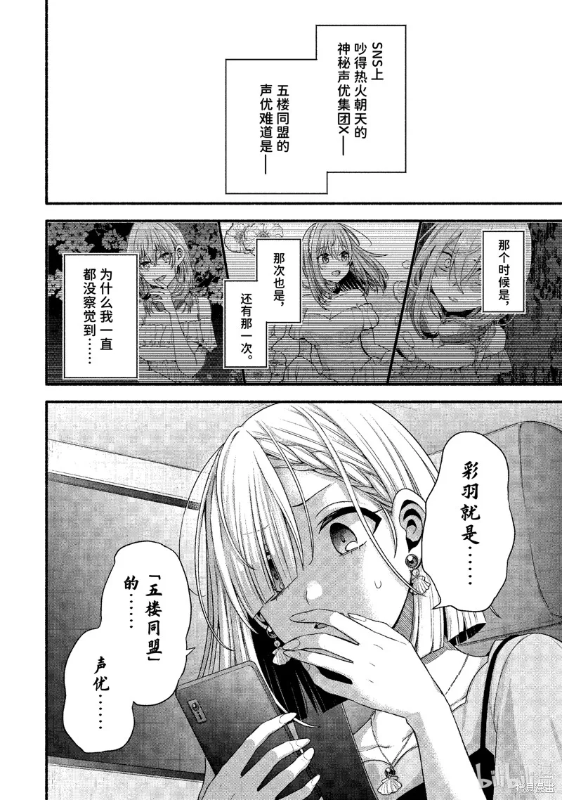 朋友的妹妹只喜欢烦我,第39.3话,第12张