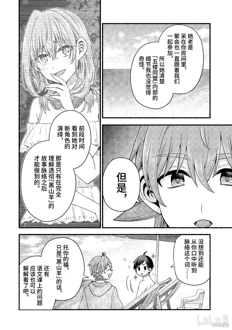 朋友的妹妹只喜欢烦我,第39.3话,第2张