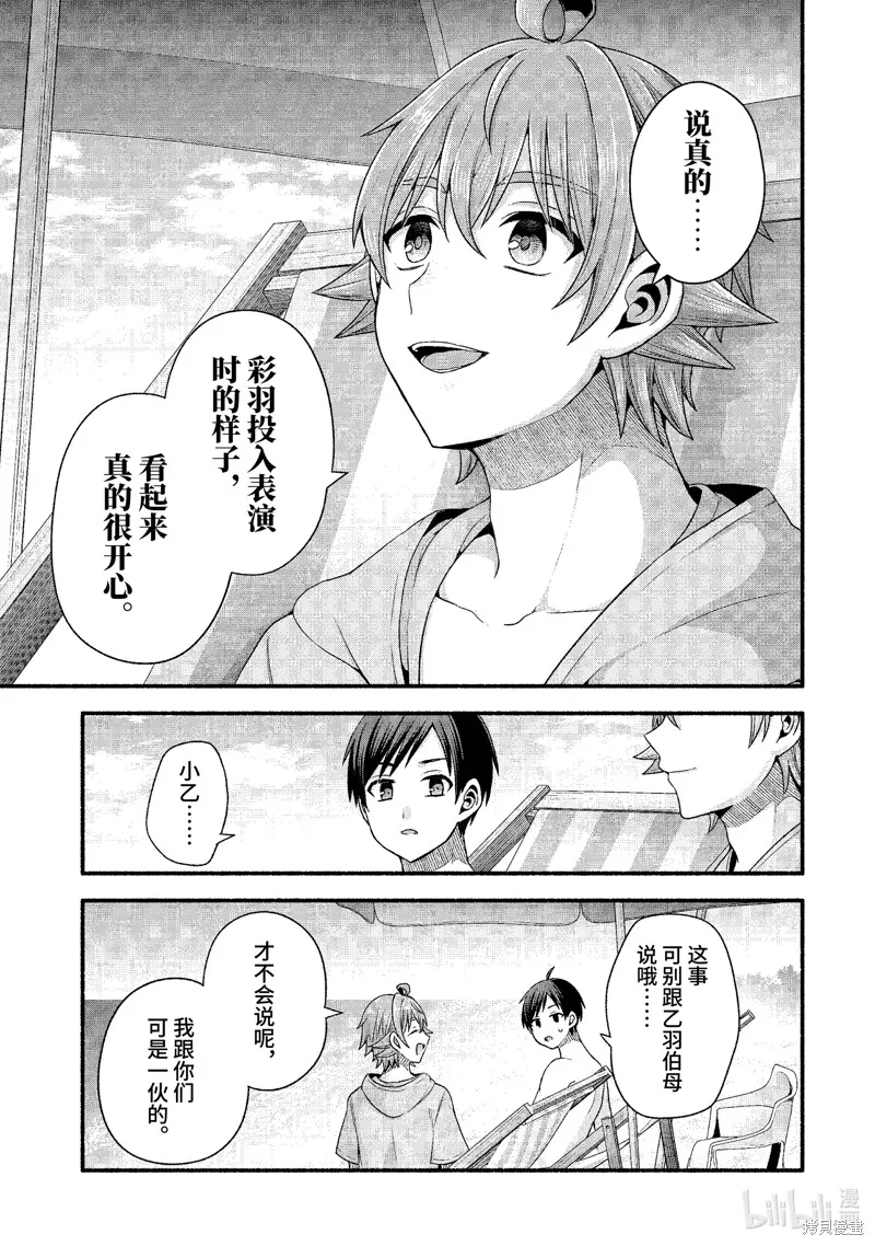 朋友的妹妹只喜欢烦我,第39.3话,第3张