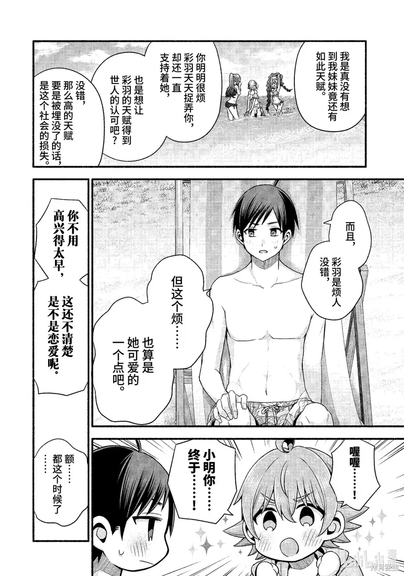 朋友的妹妹只喜欢烦我,第39.3话,第4张