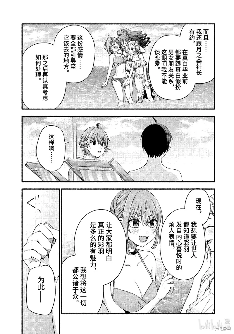 朋友的妹妹只喜欢烦我,第39.3话,第5张