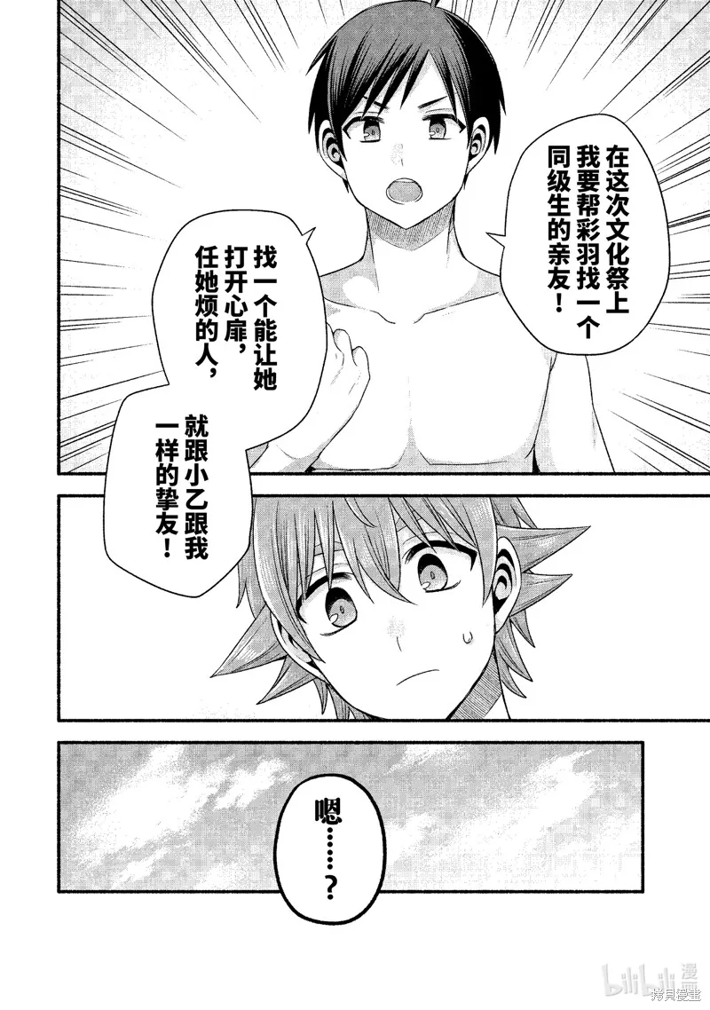 朋友的妹妹只喜欢烦我,第39.3话,第6张