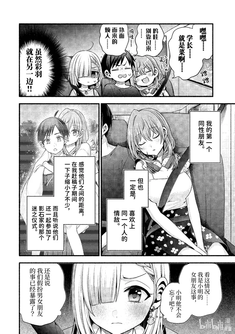 朋友的妹妹只喜欢烦我,第39.3话,第8张