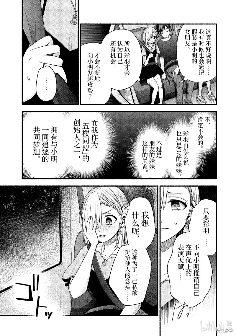 朋友的妹妹只喜欢烦我,第39.3话,第9张