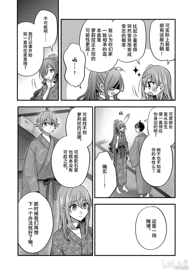 朋友的妹妹只喜欢烦我,第29.1话,第11张