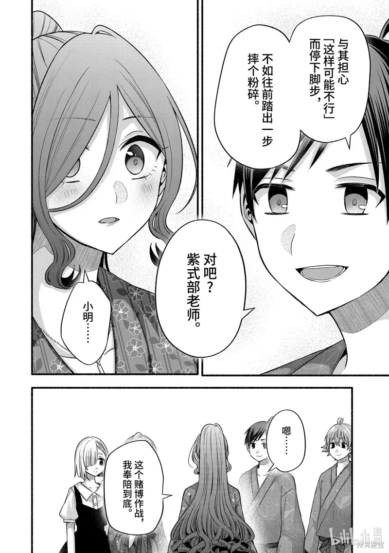 朋友的妹妹只喜欢烦我,第29.1话,第12张