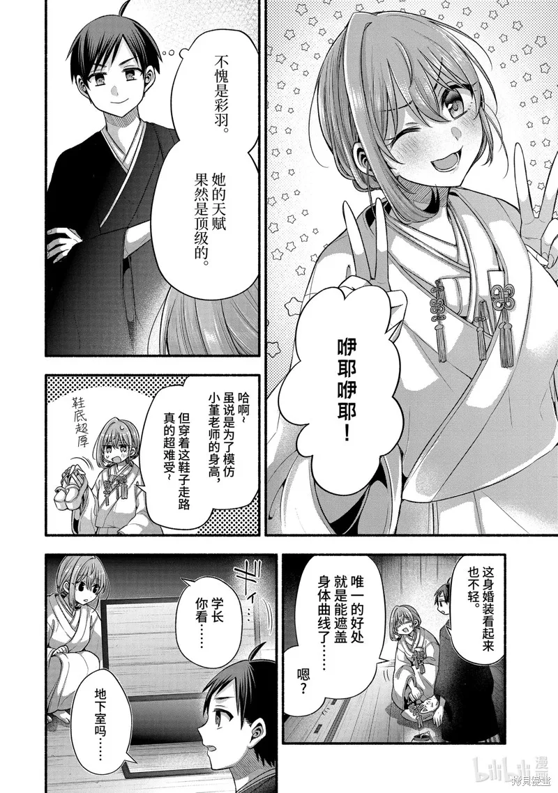 朋友的妹妹只喜欢烦我,第29.1话,第14张