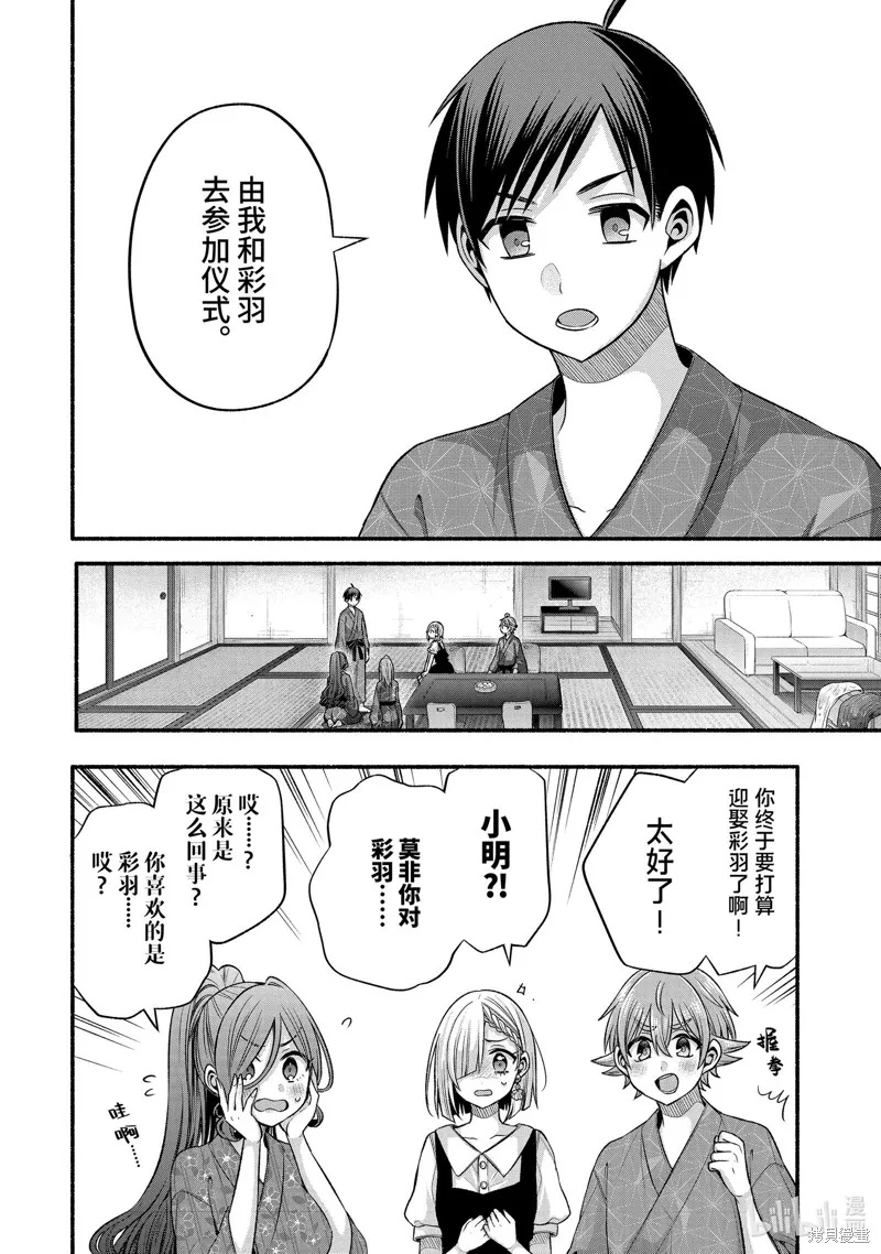 朋友的妹妹只喜欢烦我,第29.1话,第2张