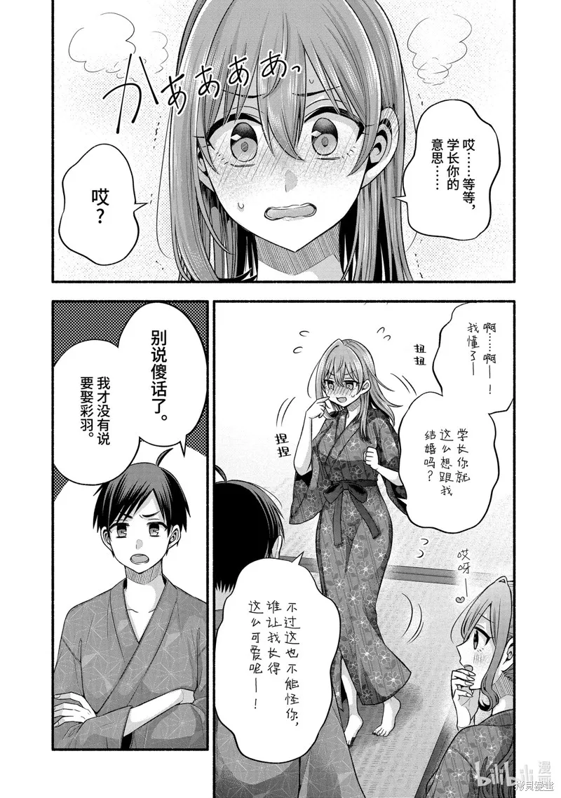 朋友的妹妹只喜欢烦我,第29.1话,第3张