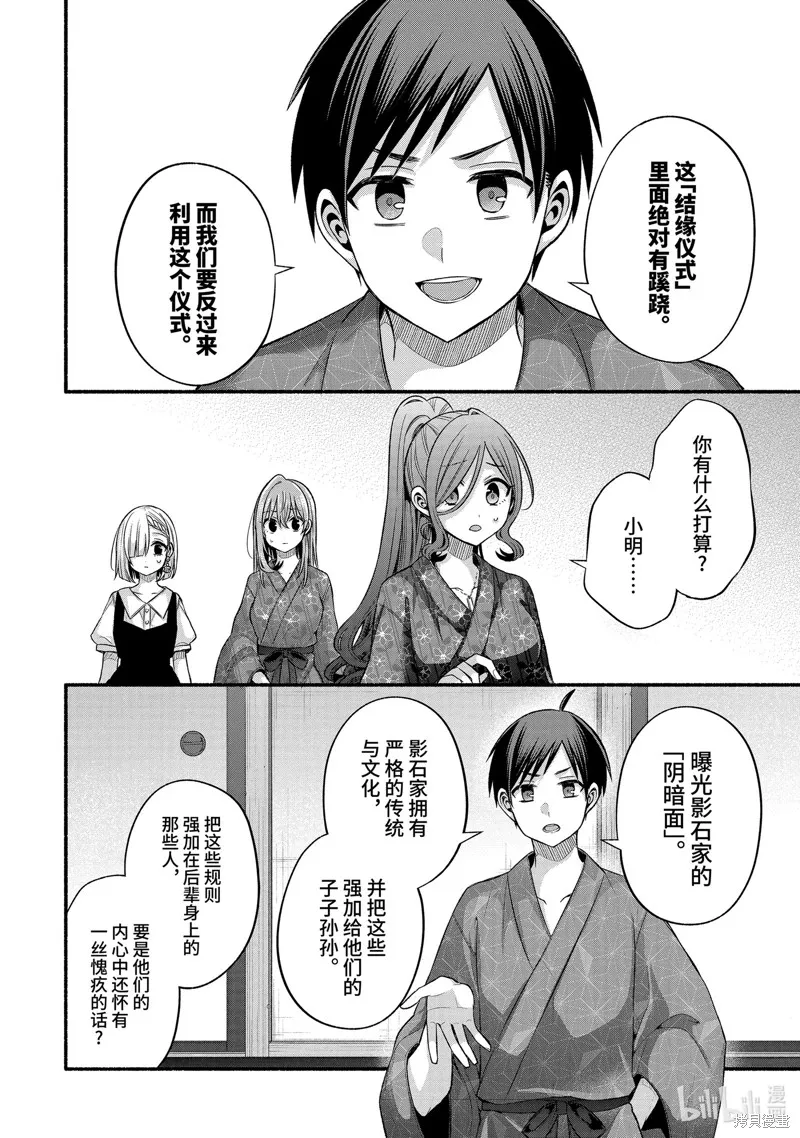 朋友的妹妹只喜欢烦我,第29.1话,第4张