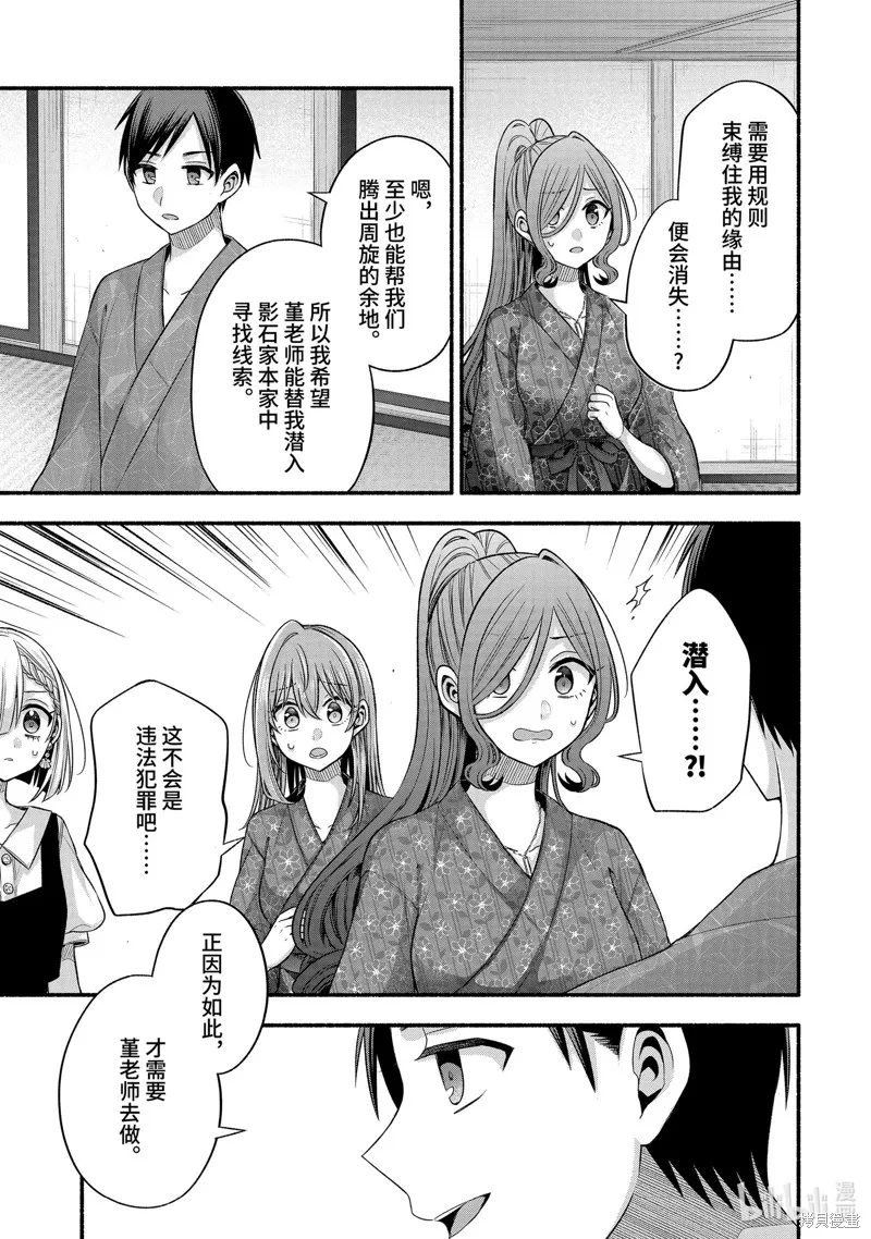 朋友的妹妹只喜欢烦我,第29.1话,第5张