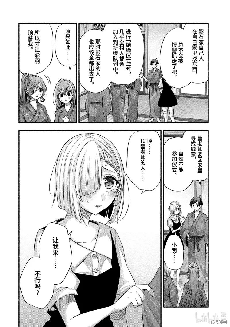 朋友的妹妹只喜欢烦我,第29.1话,第6张