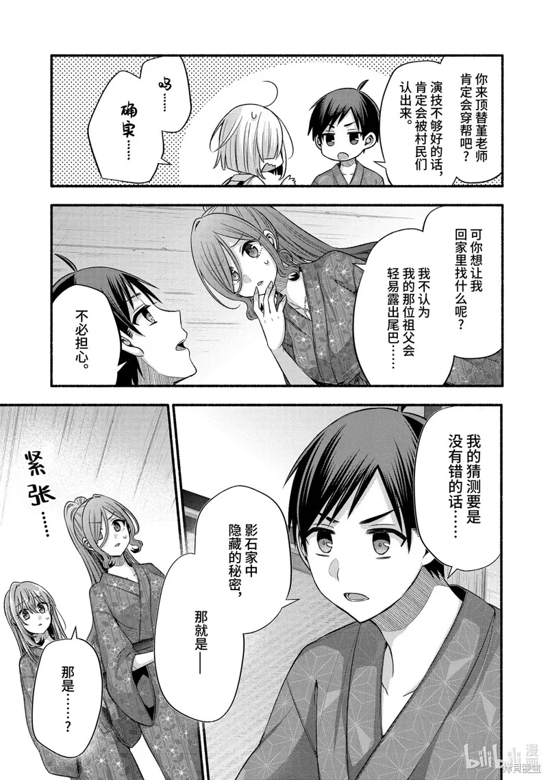 朋友的妹妹只喜欢烦我,第29.1话,第7张