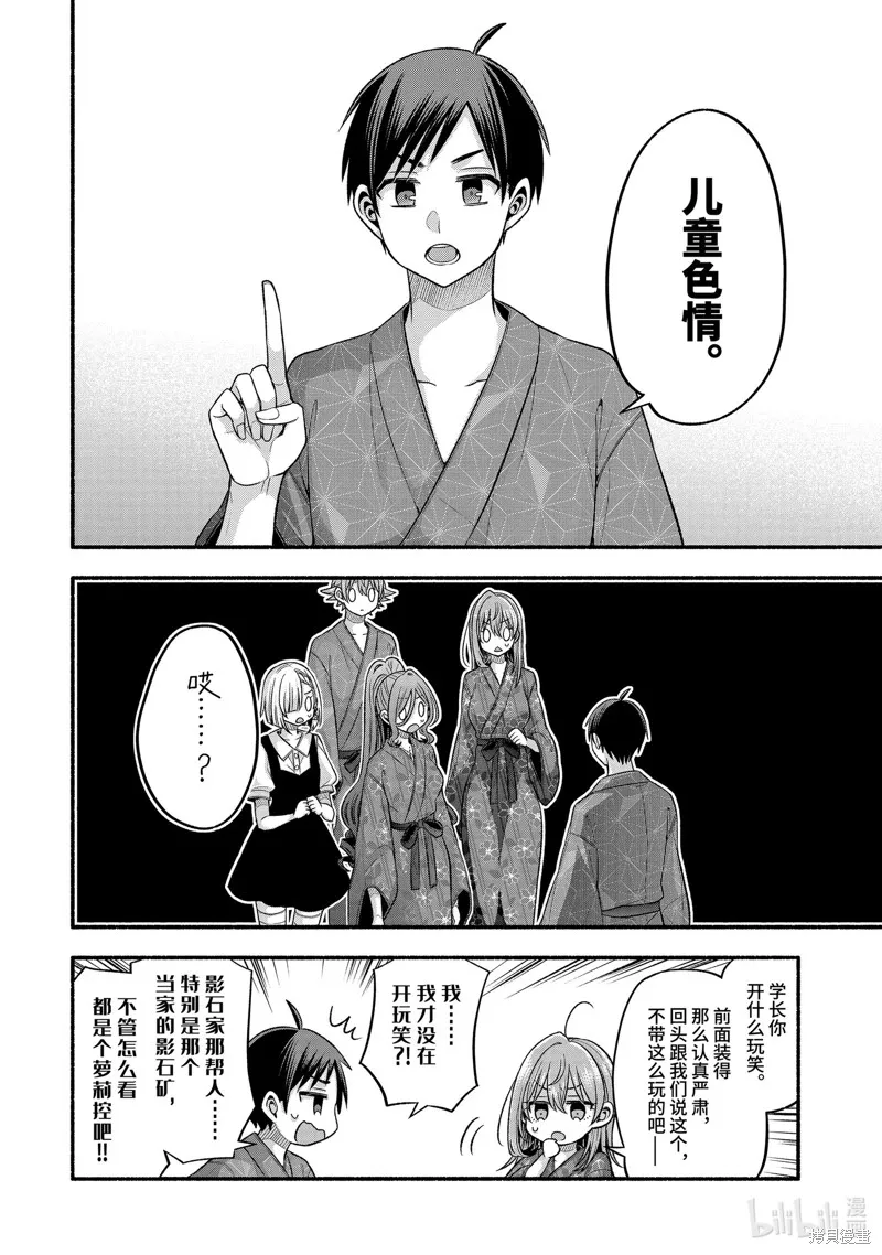 朋友的妹妹只喜欢烦我,第29.1话,第8张
