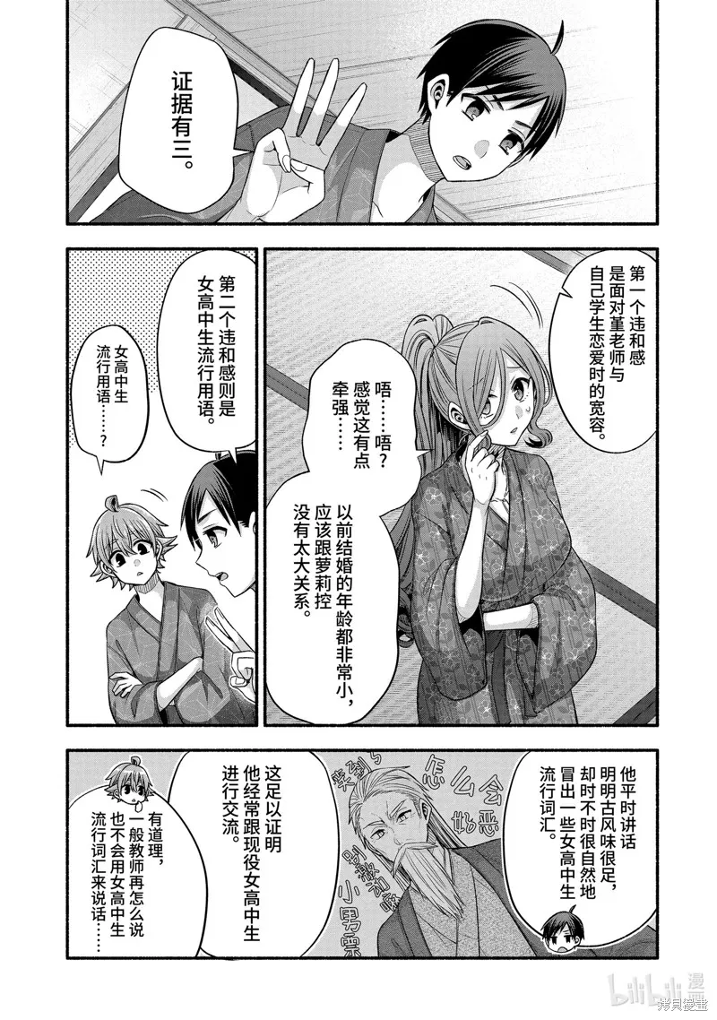 朋友的妹妹只喜欢烦我,第29.1话,第9张