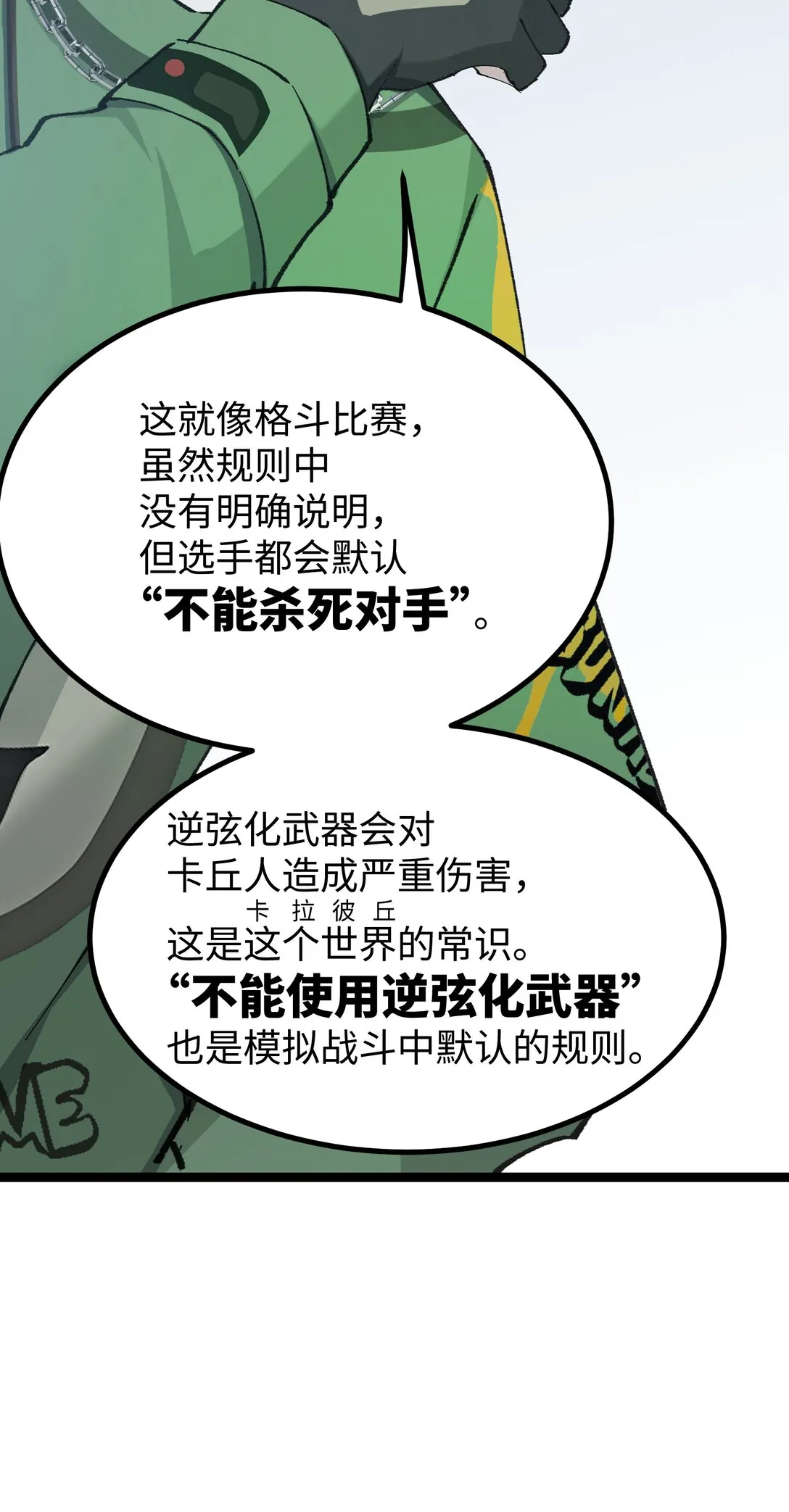 卡拉彼丘~终将迎来的明天~,13 是谁在触碰底线？！,第22张