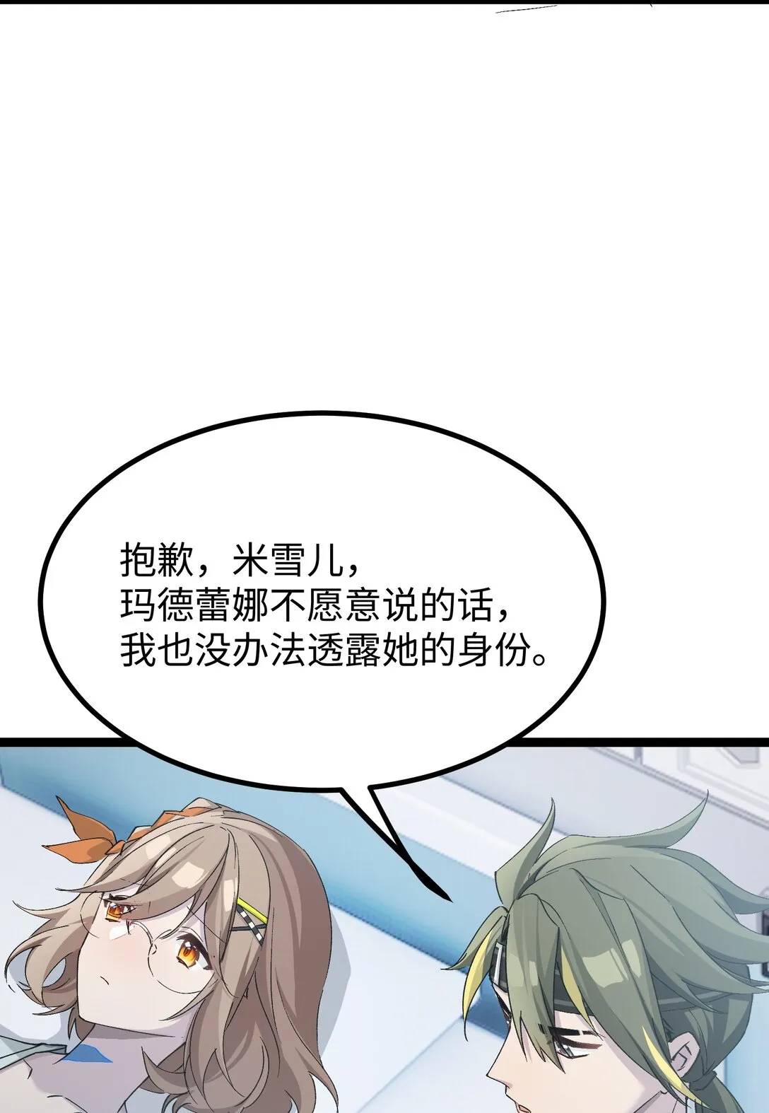 卡拉彼丘~终将迎来的明天~,13 是谁在触碰底线？！,第28张