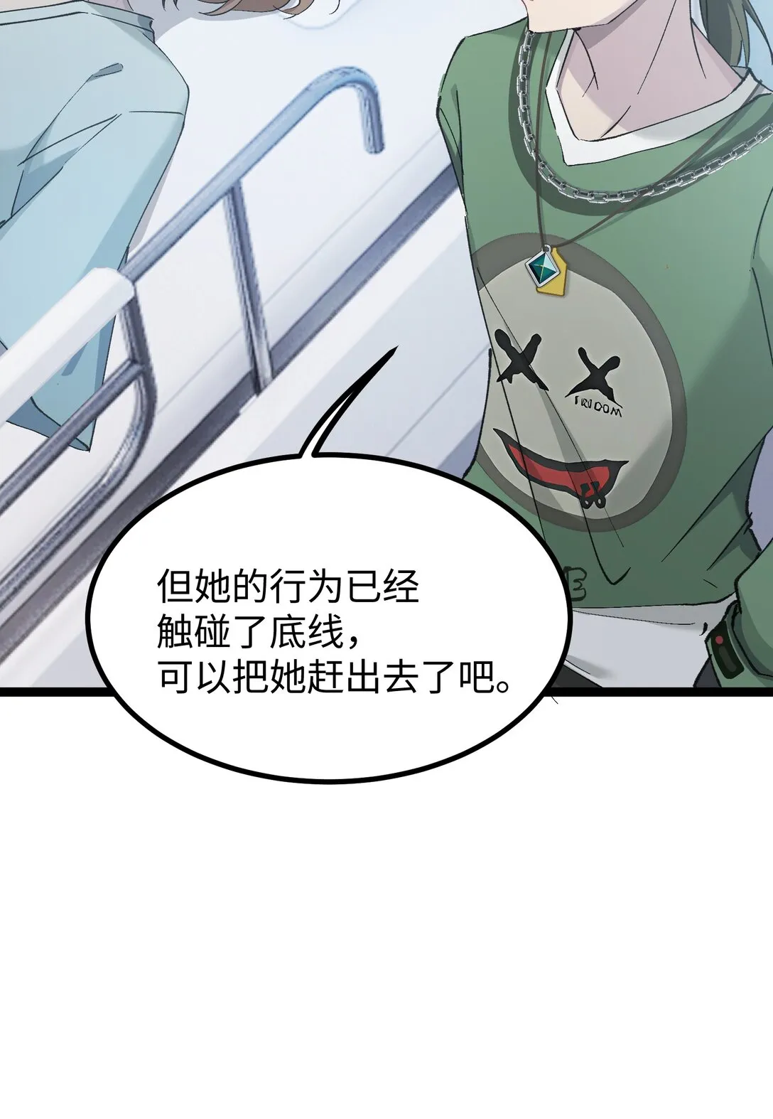 卡拉彼丘~终将迎来的明天~,13 是谁在触碰底线？！,第29张