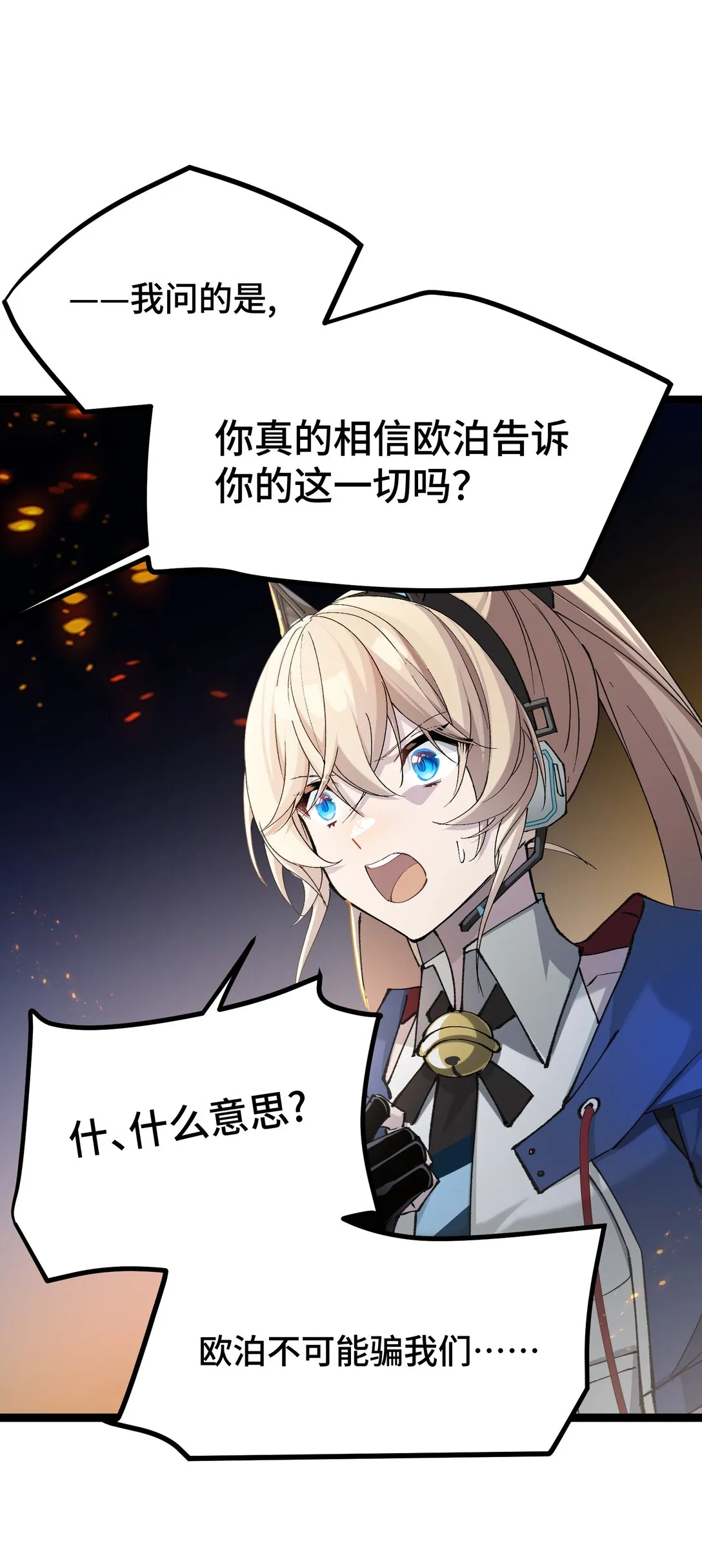 卡拉彼丘~终将迎来的明天~,22 现在是两对一了,第33张